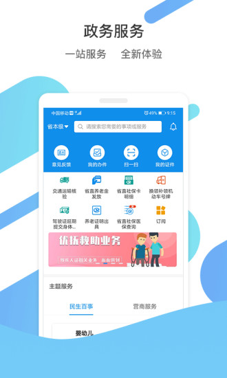 爱山东官方APP 安卓版截图3
