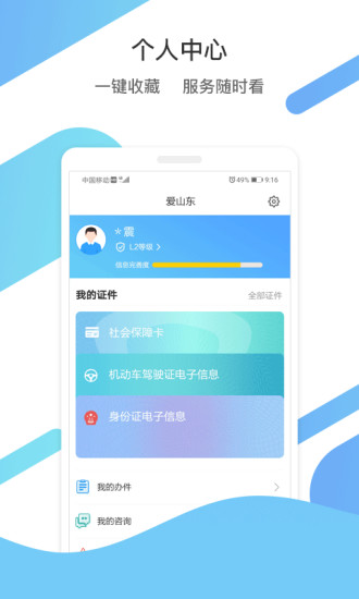 爱山东官方APP 安卓版截图4