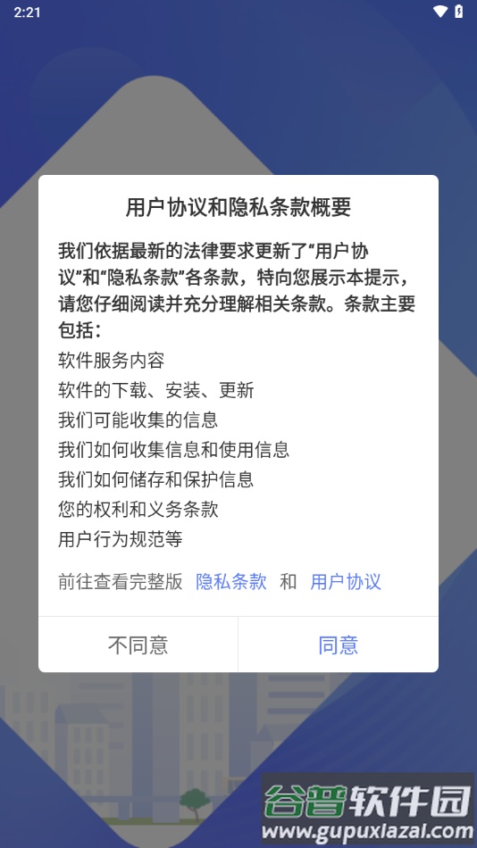 合管家联盟版下载安装最新版截图2