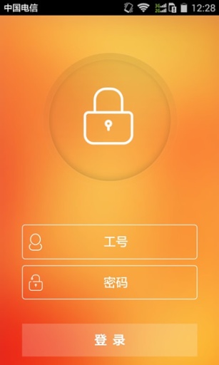 平安e行销网APP下载安装 安卓版截图2