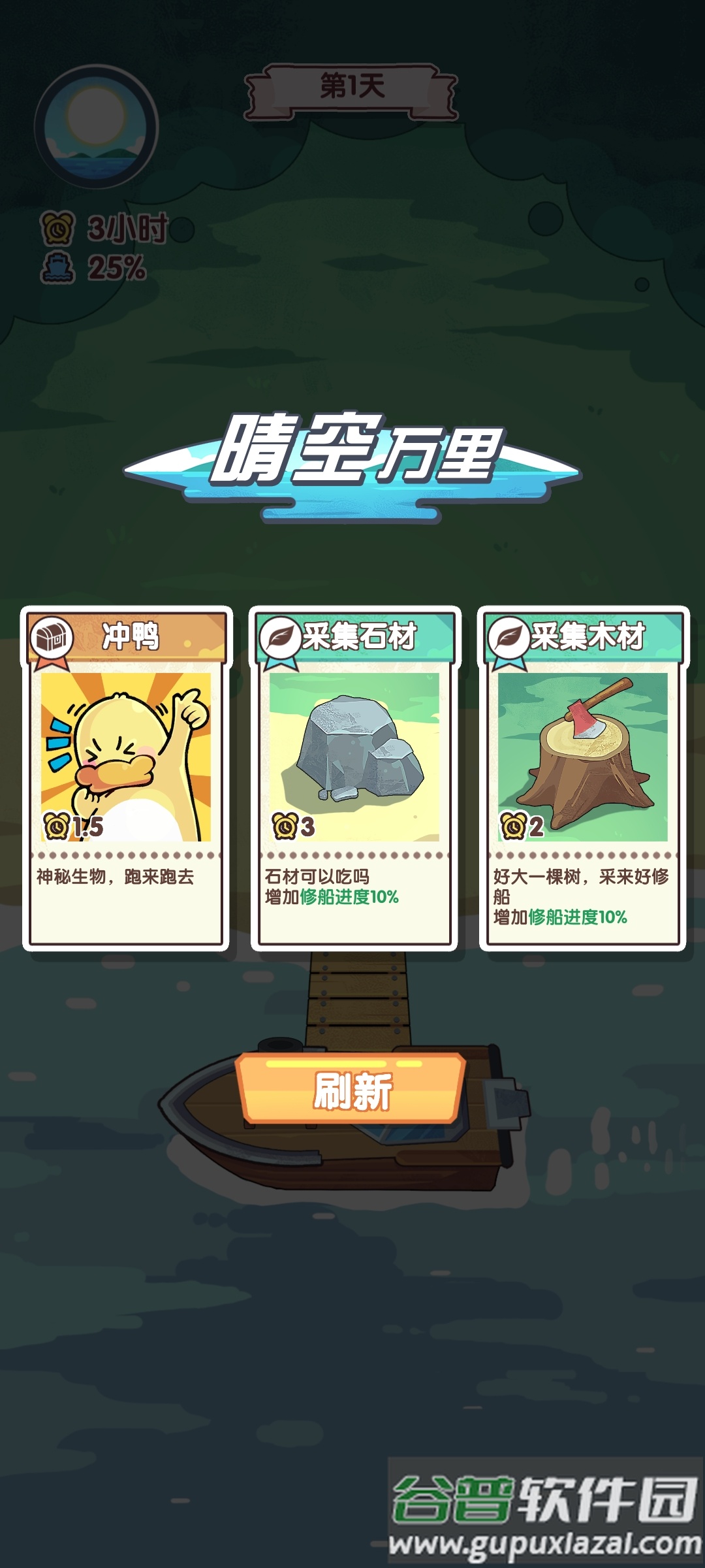 奇幻之旅截图2