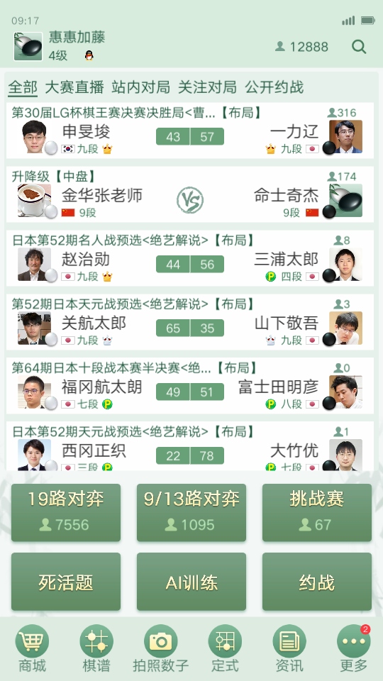 腾讯围棋手机版最新版截图1