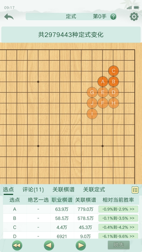 腾讯围棋手机版最新版截图3