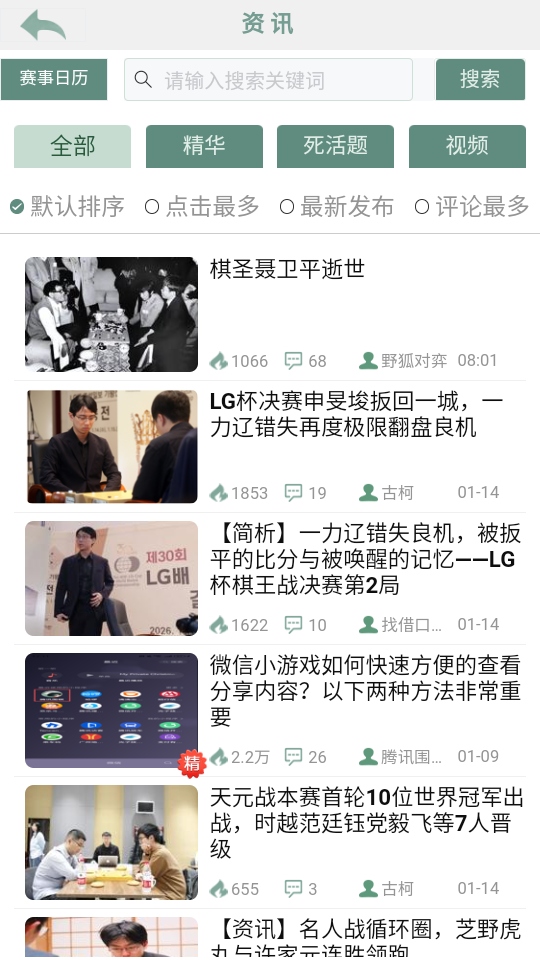 腾讯围棋手机版最新版截图4
