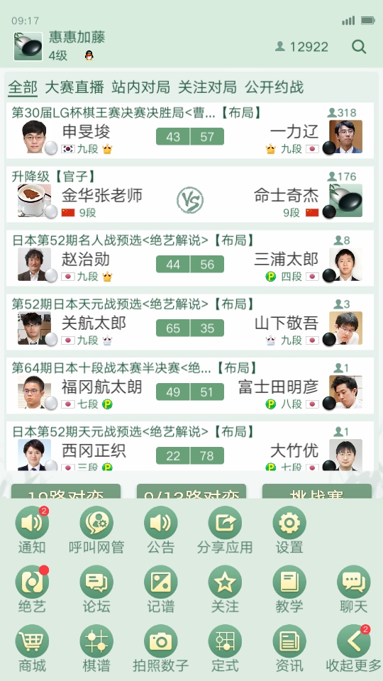 腾讯围棋手机版最新版截图5