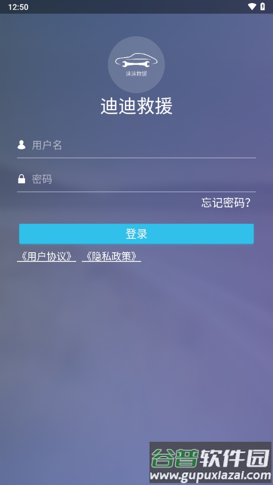 迪迪救援app安卓下载截图4