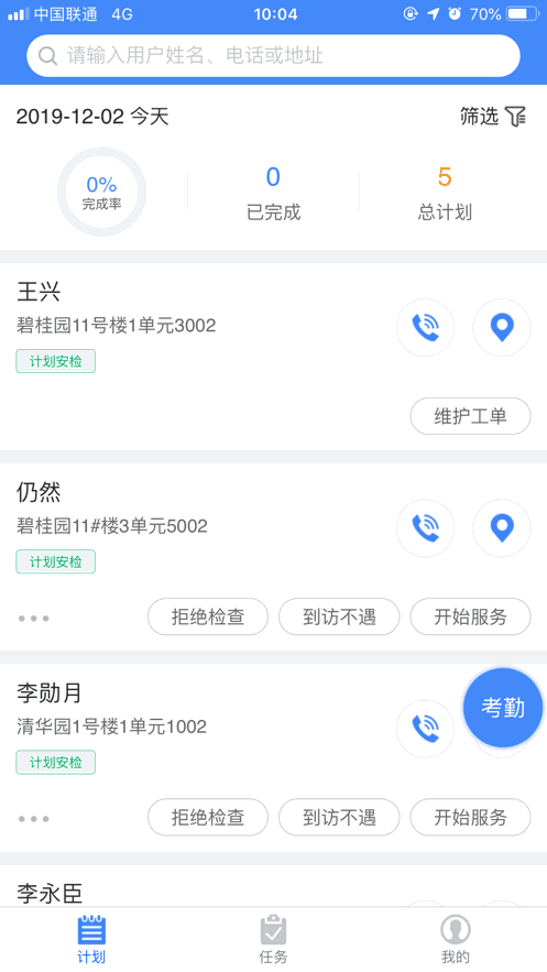 易安检客户端 安卓版截图2