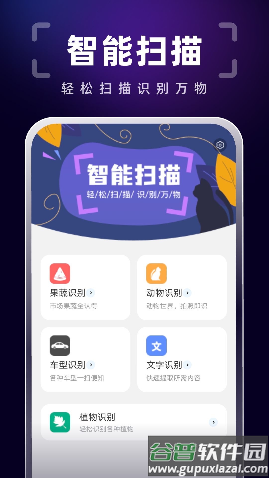 随身扫描精灵APP截图2