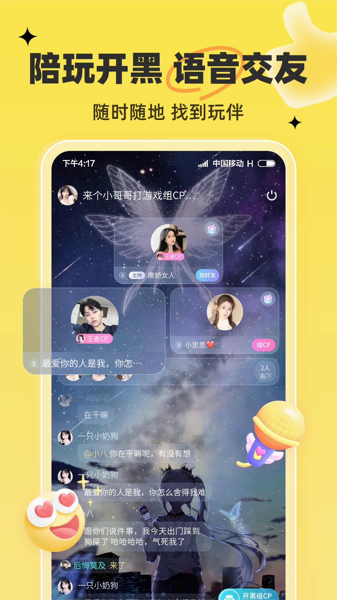 我C语音APP 安卓版截图5