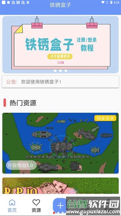 铁锈盒子官方正版下载截图1