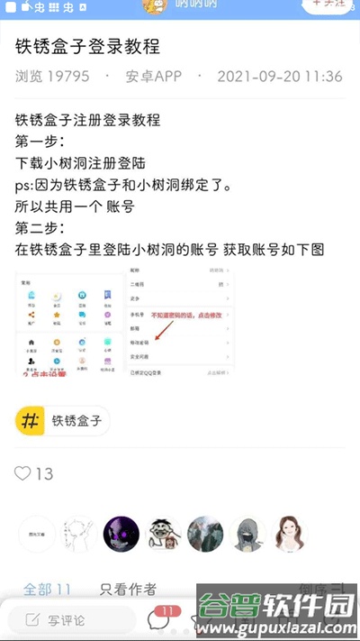 铁锈盒子官方正版下载截图3