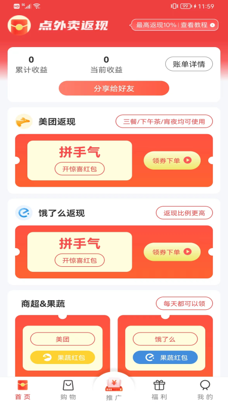 牛帮赚钱APP 安卓版截图1