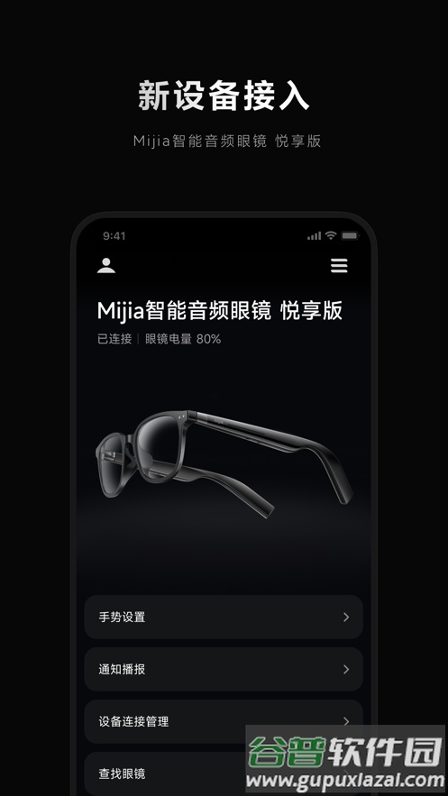 米家眼镜app截图1