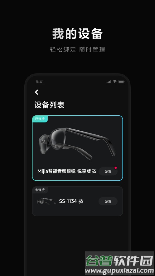 米家眼镜app截图4