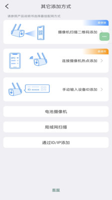 镭威视云监控软件 官方版截图2