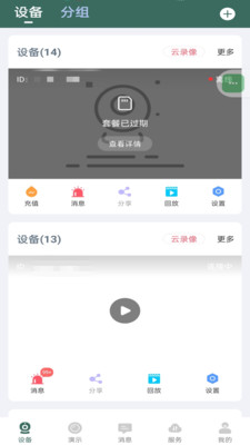 镭威视云监控软件 官方版截图3