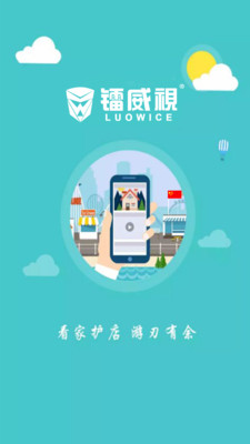 镭威视云监控软件 官方版截图4