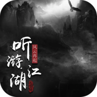 听游江湖之风云再起下载v3.0.0.0
