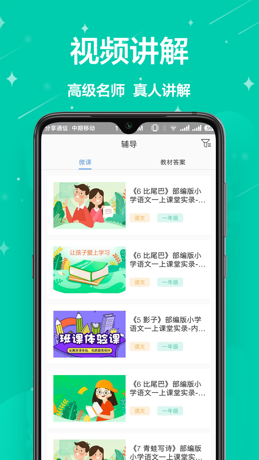 学习帮APP 安卓版截图1