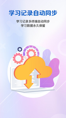WELearn外语智慧教学平台 官方版截图1