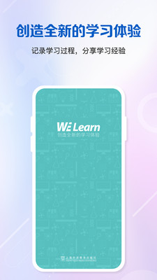 WELearn外语智慧教学平台 官方版截图3