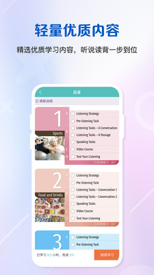 WELearn外语智慧教学平台 官方版截图4