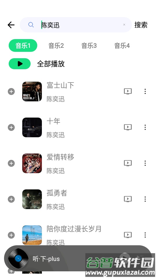听下plus音乐下载最新版截图2