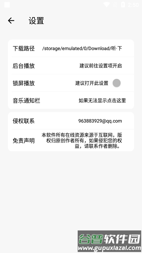 听下plus音乐下载最新版截图3