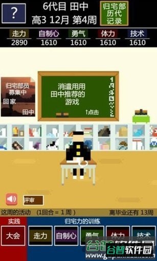 归宅部中文官方版截图1