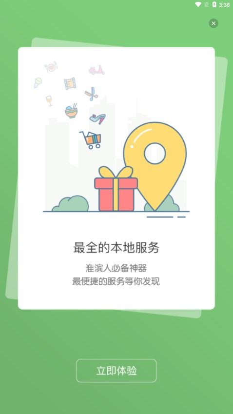 淮滨论坛APP 安卓版截图3
