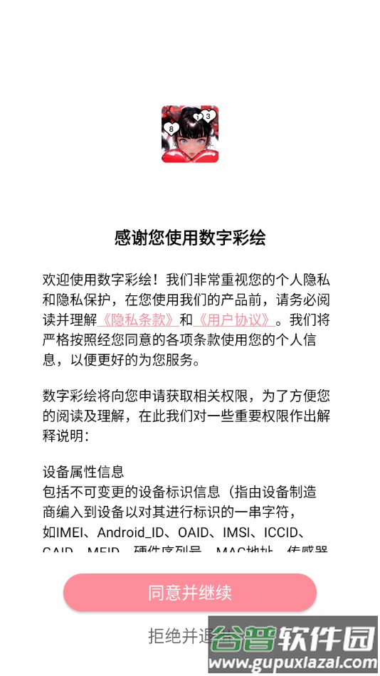 数字彩绘app截图1