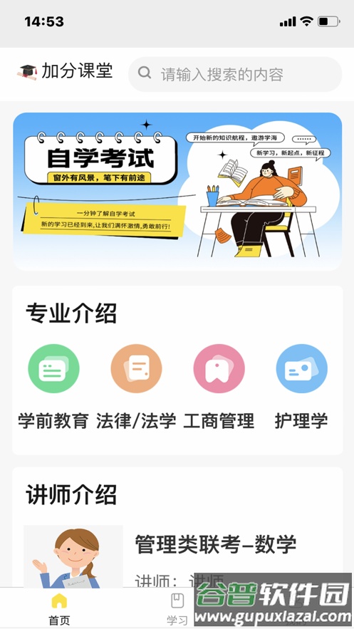 加分课堂APP截图1