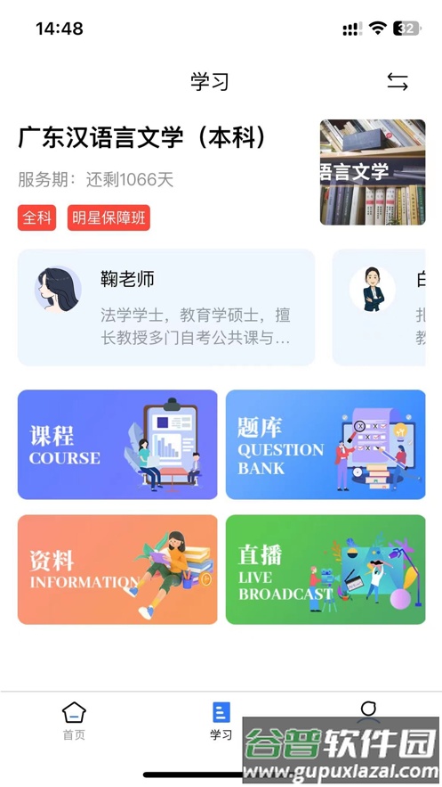 加分课堂APP截图3