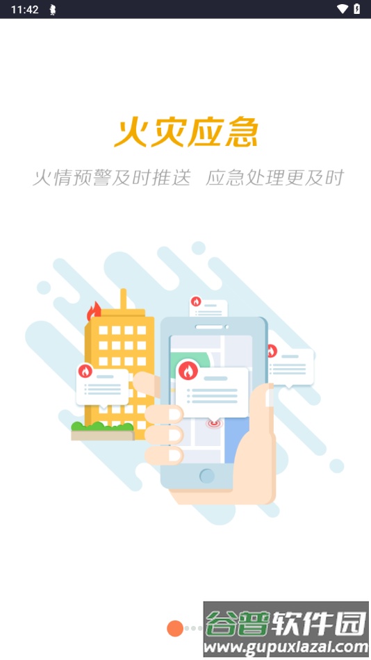 门海消防卫士下载安装截图1