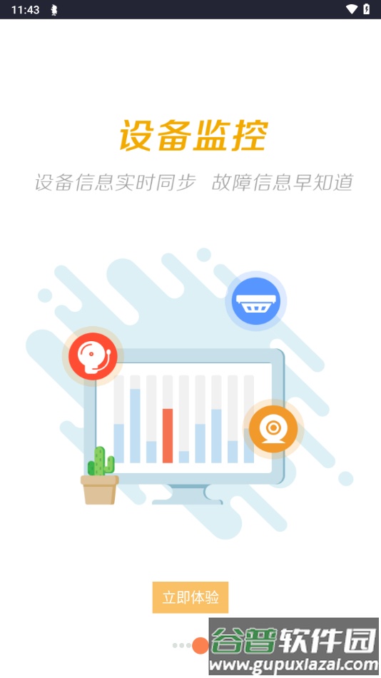 门海消防卫士下载安装截图3