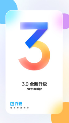 乔安智联监控APP 官方版截图2