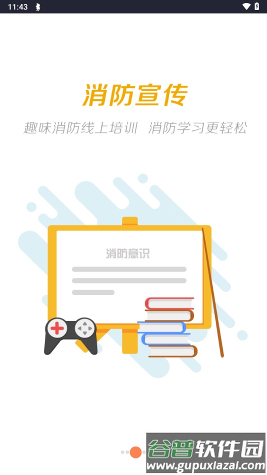 门海消防卫士下载安装截图4