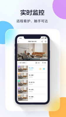 乔安智联监控APP 官方版截图3