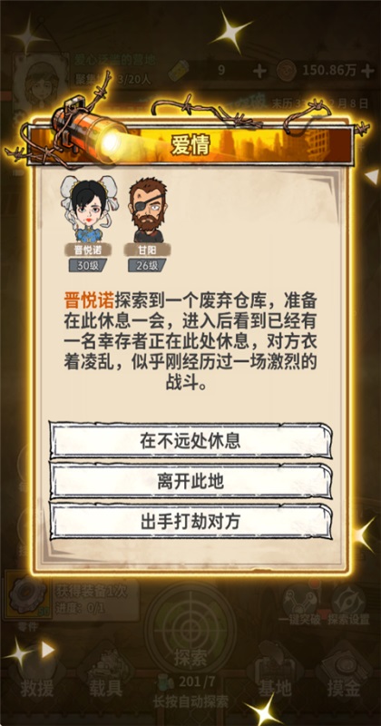 末日大本营模拟手游截图4