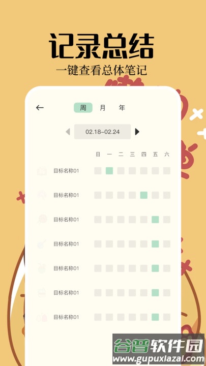 便签周记APP截图1