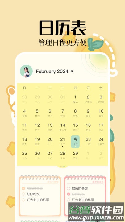便签周记APP截图2