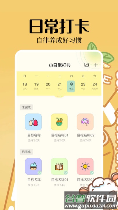 便签周记APP截图3