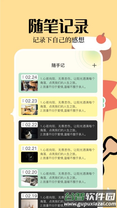 便签周记APP截图4