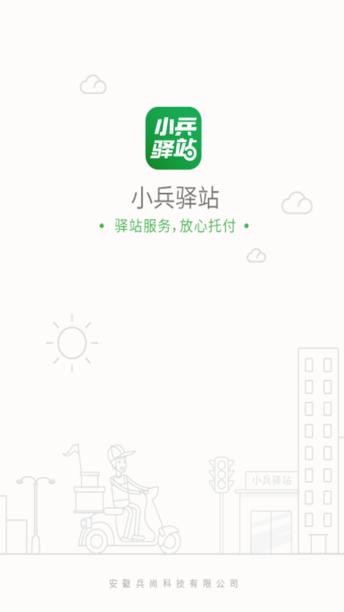 小兵驿站APP 安卓版截图1