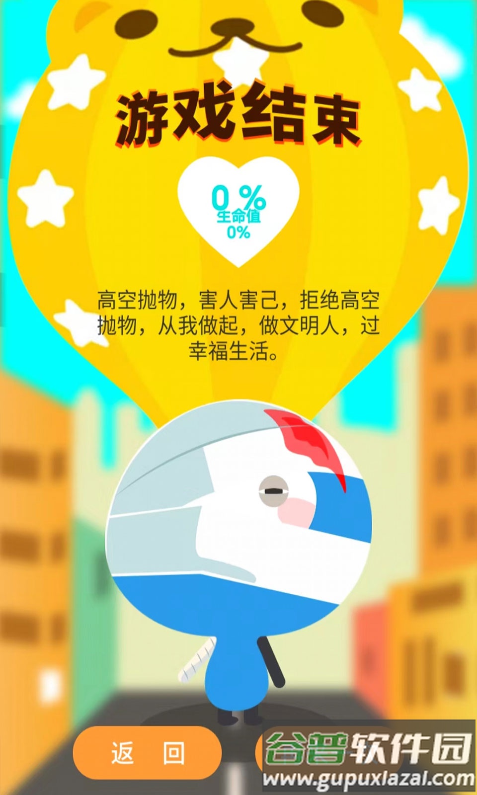 躲避抛物游戏截图2