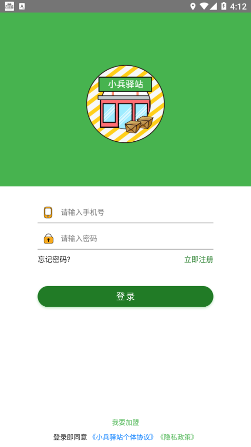 小兵驿站APP 安卓版截图2