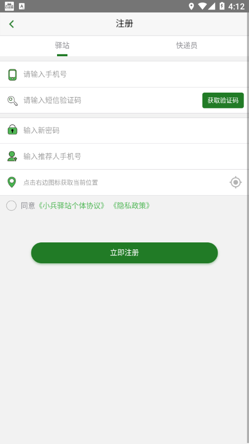 小兵驿站APP 安卓版截图3