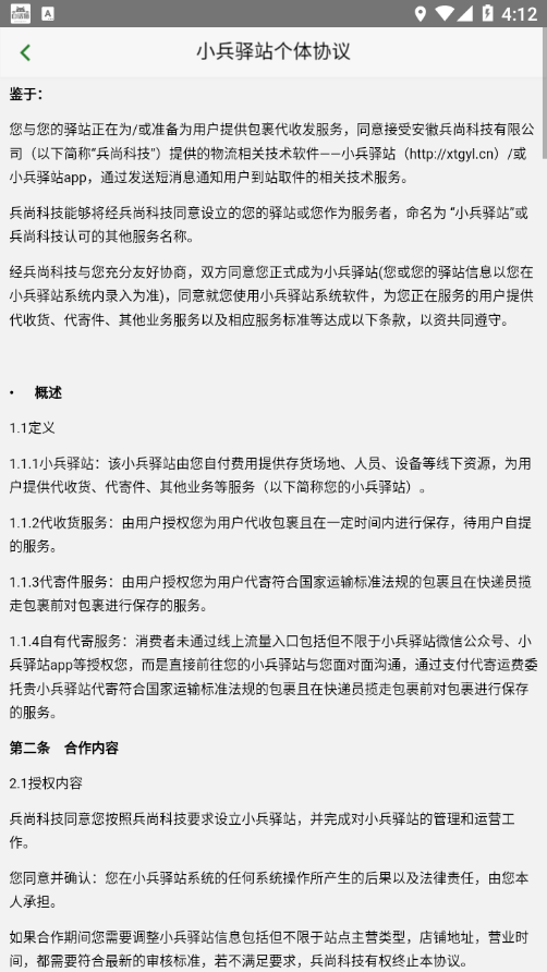 小兵驿站APP 安卓版截图4