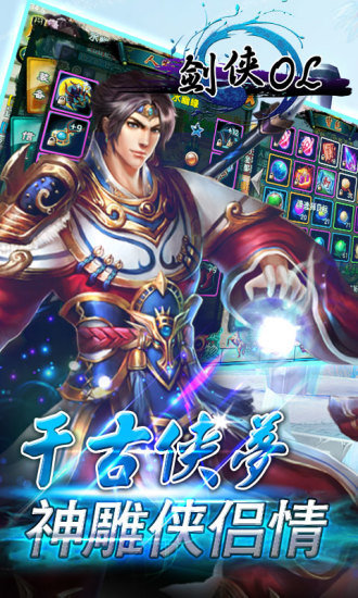 剑侠ol单机版截图2