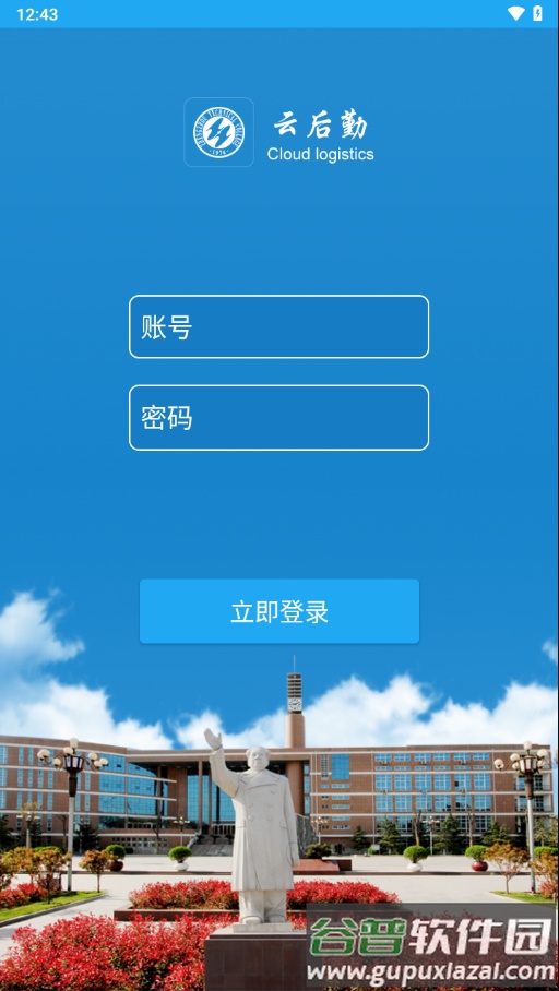 商丘工学院智慧后勤app下载截图4